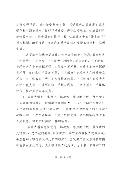 安监局机关作风整顿动员大会发言稿.docx