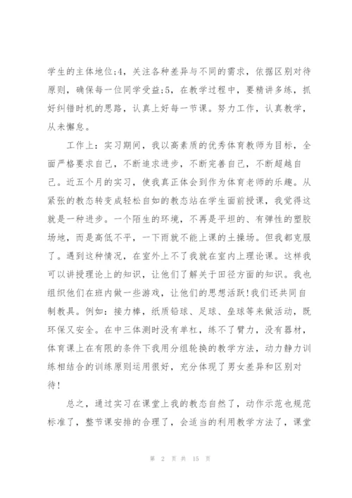 教育工作实习个人总结范文3篇.docx