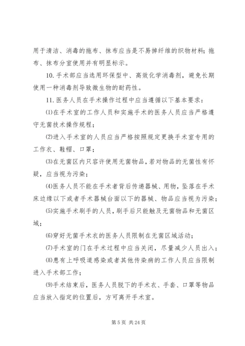 重点科室感染管理方案.docx