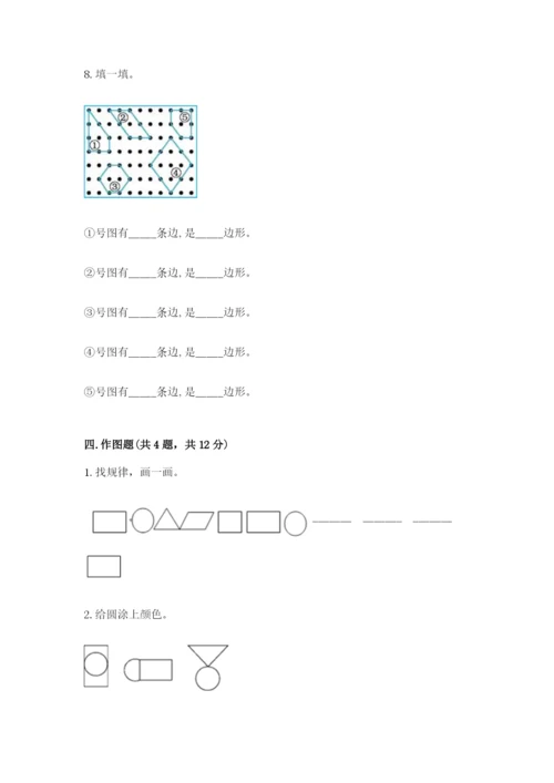 西师大版一年级下册数学第三单元 认识图形 测试卷含答案下载.docx