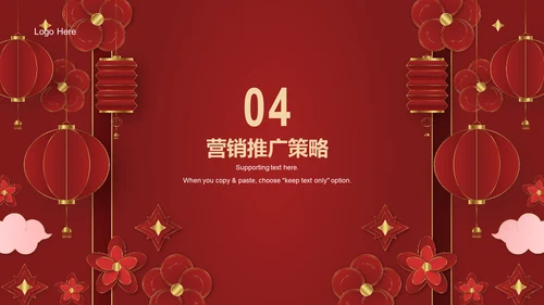 红色奢华元旦新年市场营销PPT