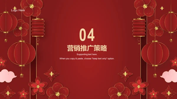 红色奢华元旦新年市场营销PPT