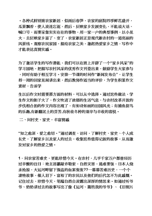 乡村作文素材