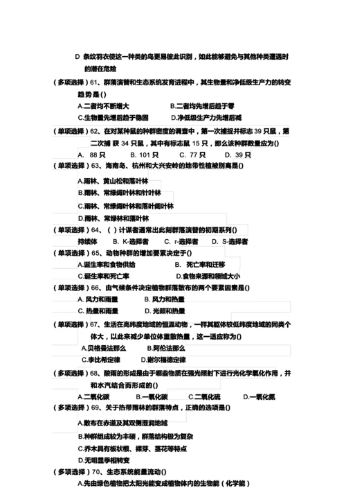 2017年安徽省中学生生物学竞赛初赛试卷及答案.docx