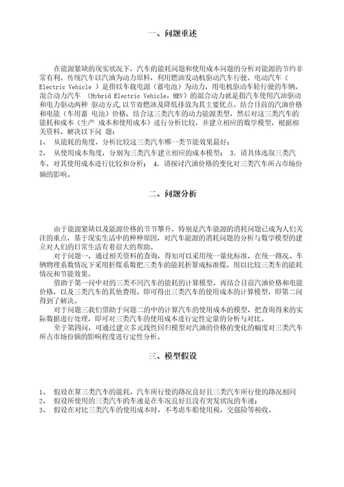 不同类型汽车的能耗和使用成本分析