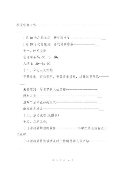 有趣的幼儿园策划方案5篇.docx