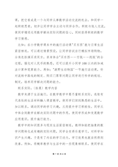 如何使小学生对数学对学习感兴趣.docx