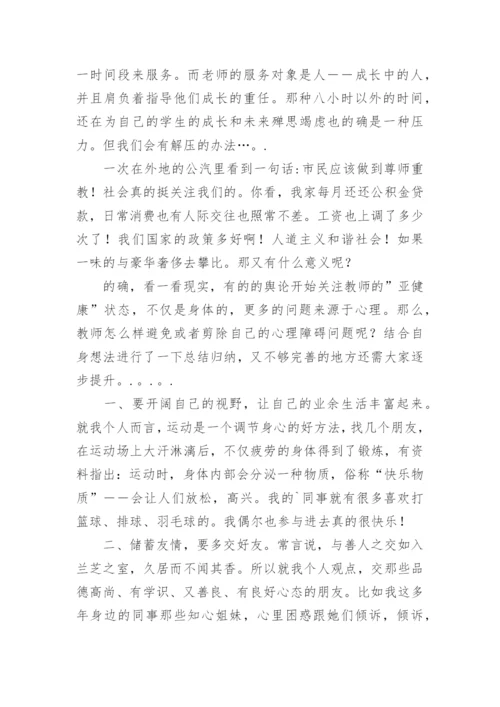 心理健康培训工作总结5篇.docx