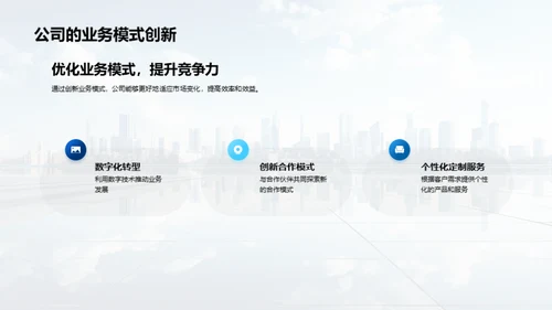 策略引领 未来铸就