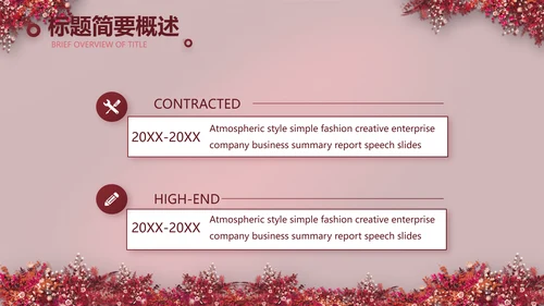 红色喜庆中式婚礼策划宣传PPT动态