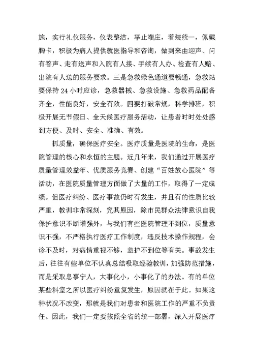 星级医院创建活动动员讲话