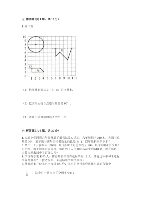 小学六年级数学上册期末卷附答案ab卷.docx