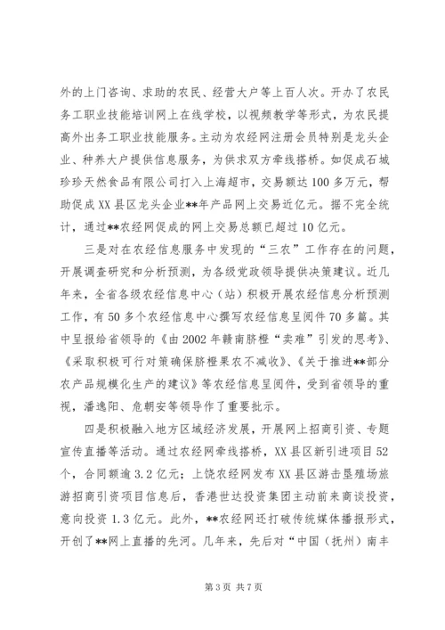 农经网经验交流.docx