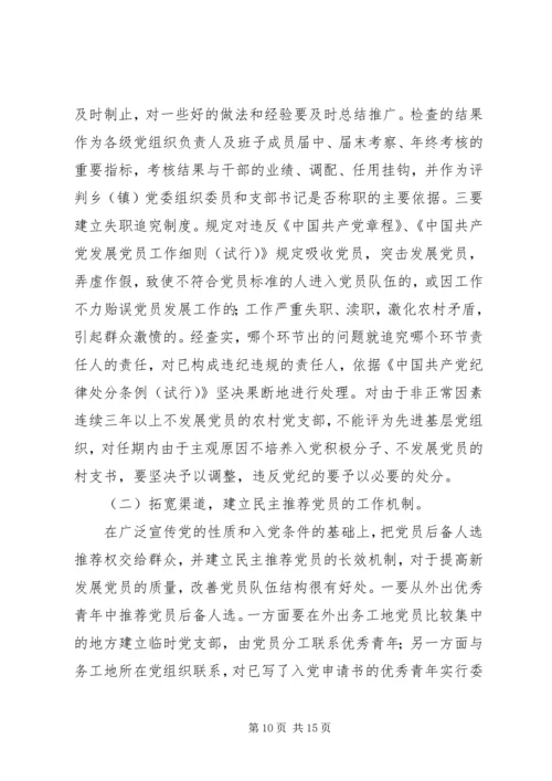 探析农村党员发展工作.docx