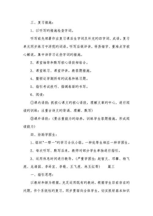 2022年苏教版五年级语文下期末复习计划