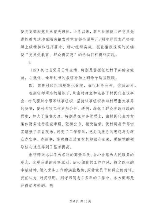 优秀敎师先进事迹材料.docx