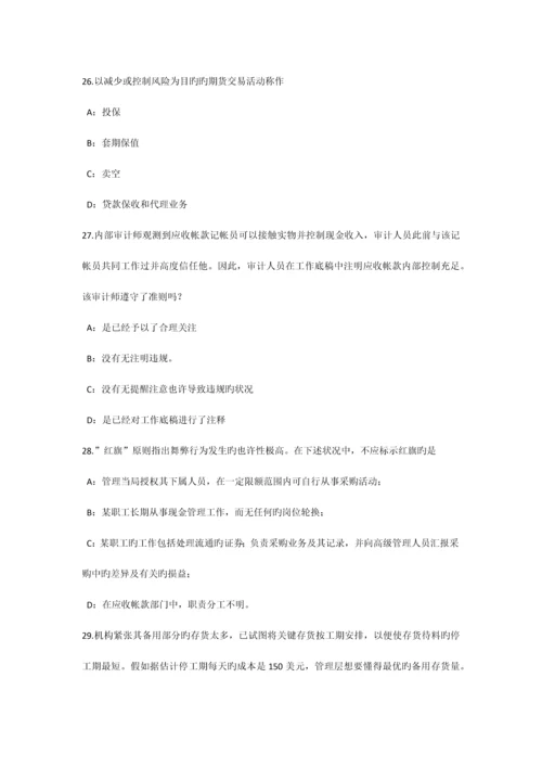 湖北省内审师经营管理技术必备战略目标与战略实施考试试题.docx