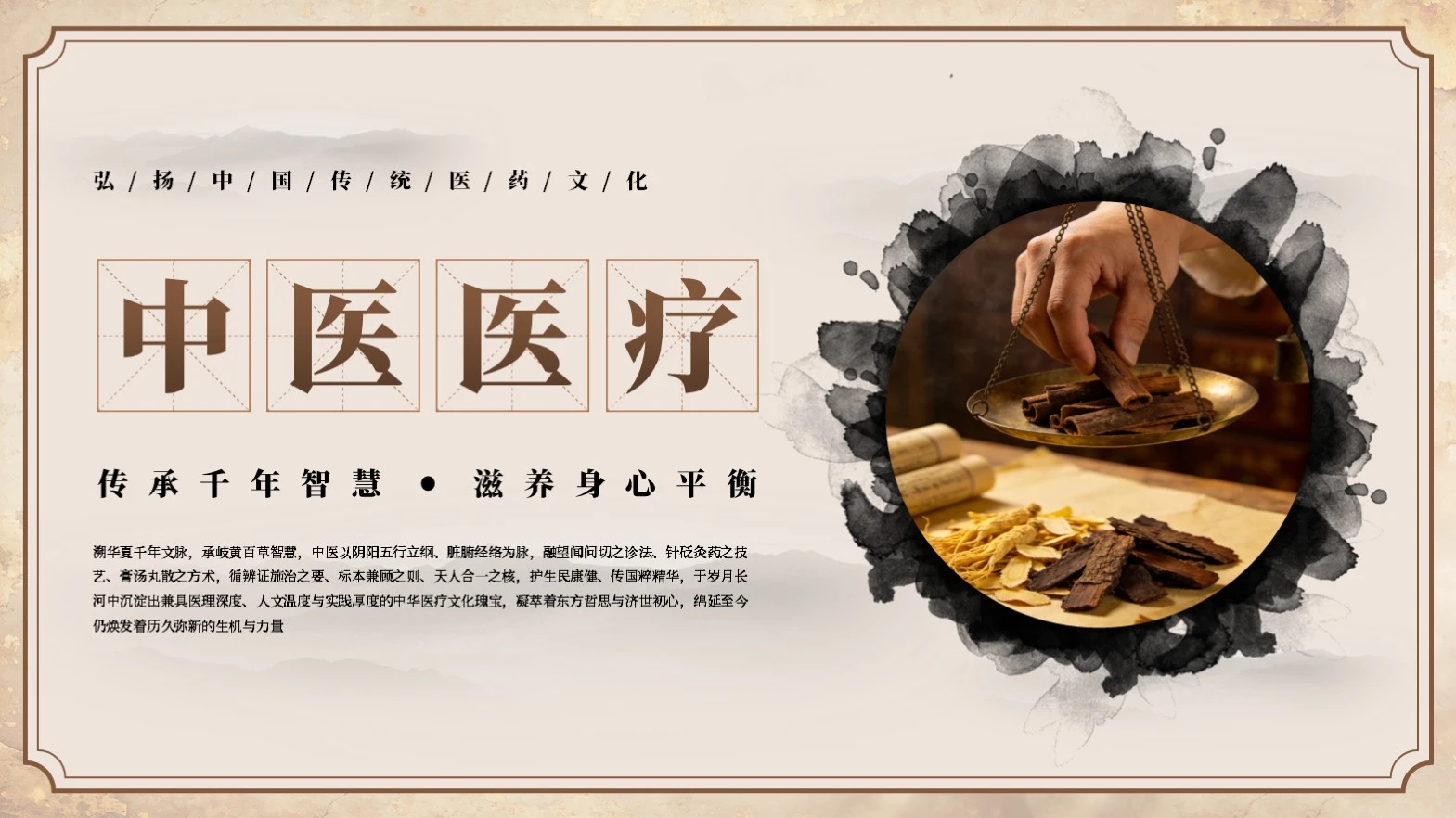 棕色创意中医医疗文化PPT模板