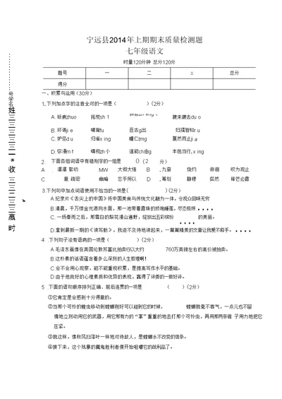 2014年上期期末考试七年级语文试卷