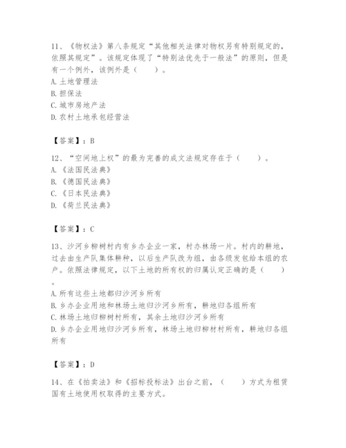 土地登记代理人之土地权利理论与方法题库附参考答案【考试直接用】.docx