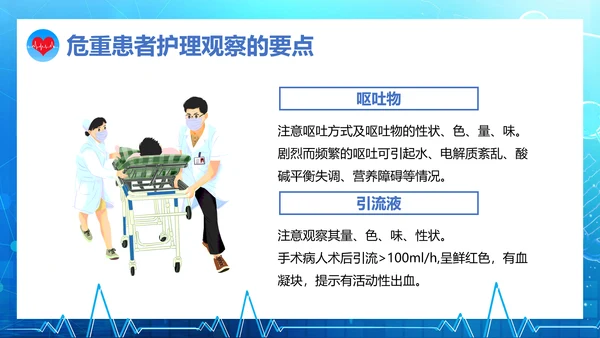 危重患者护理培训通用PPT课件模板