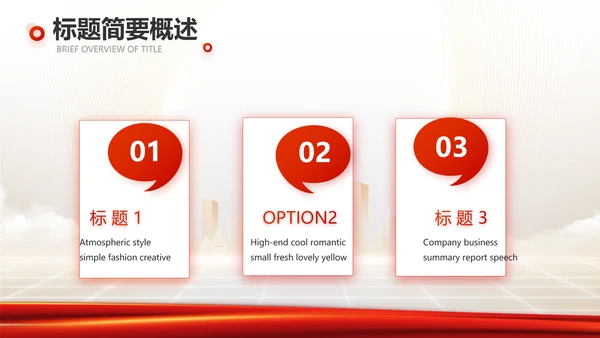 红色项目进度汇报介绍工作总结汇报PPT