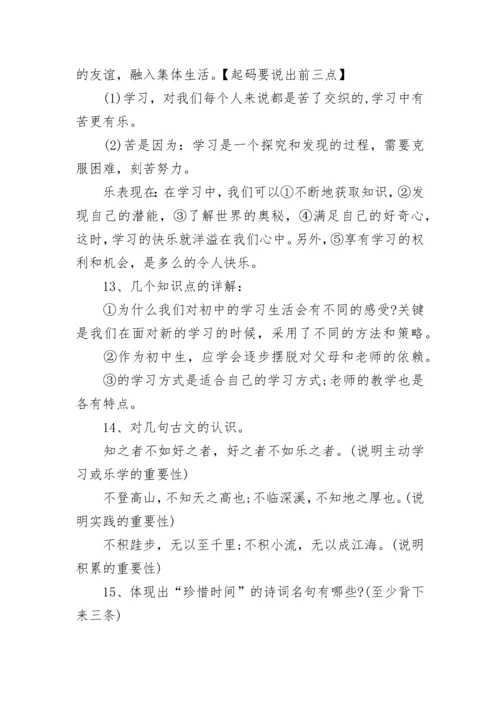 部编版初一政治上册知识点.docx