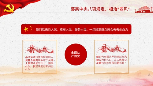 学习第三个历史决议全面从严治党党课PPT模板