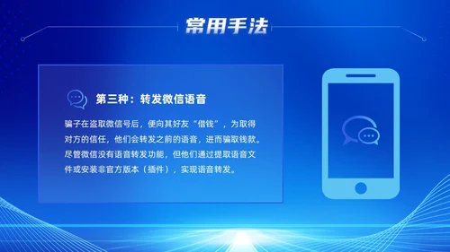 蓝色科技风提高安全防范意识譬惕AI换脸AI诈骗新骗局防诈