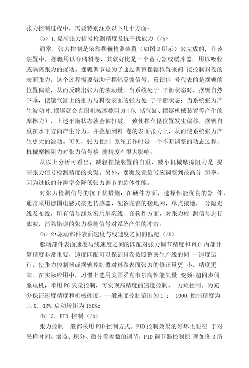 无溶剂复合机控制系统分析