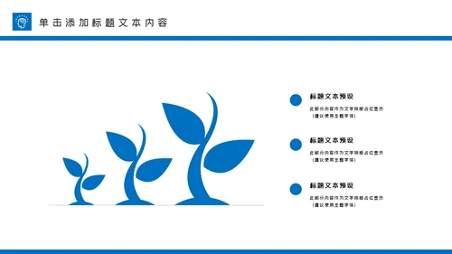 蓝色大气金融理财投资金融银行PPT模板