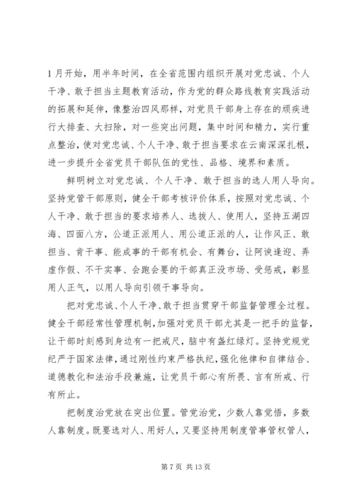 做忠诚干净担当的好干部剖析材料三篇.docx