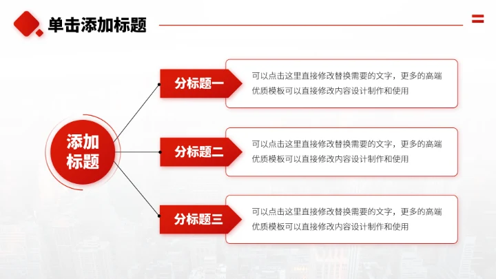 红色人力资源教育培训PPT模板
