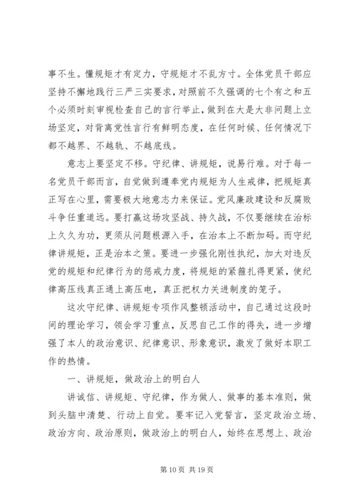 如何做到讲规矩、有纪律学习心得体会8篇.docx