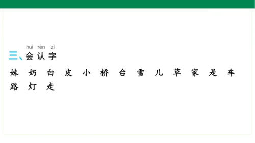 统编版语文一年级上册期中复习单元知识盘点  课件