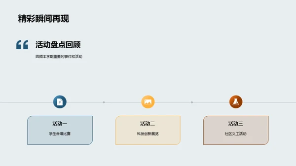 学期回顾与前瞻