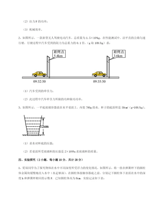 专题对点练习云南昆明实验中学物理八年级下册期末考试章节练习A卷（附答案详解）.docx