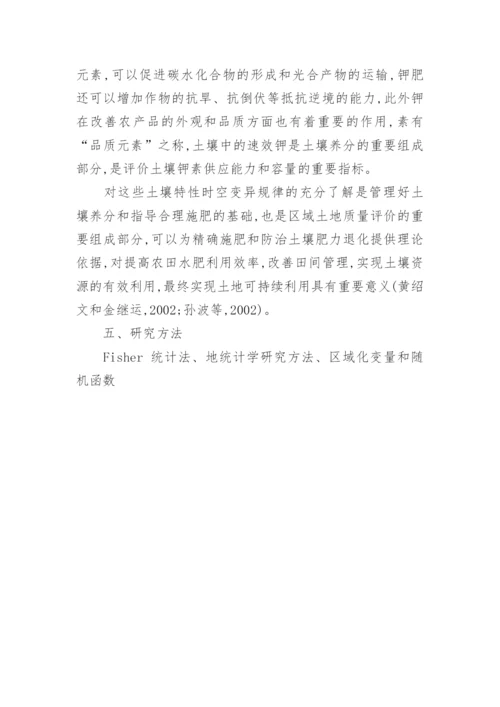 最新生态学专业硕士毕业论文开题报告.docx
