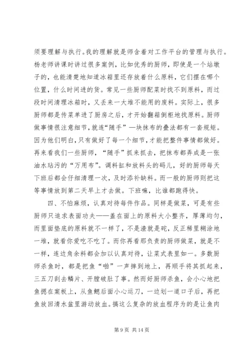 烹饪的学习心得体会_1.docx