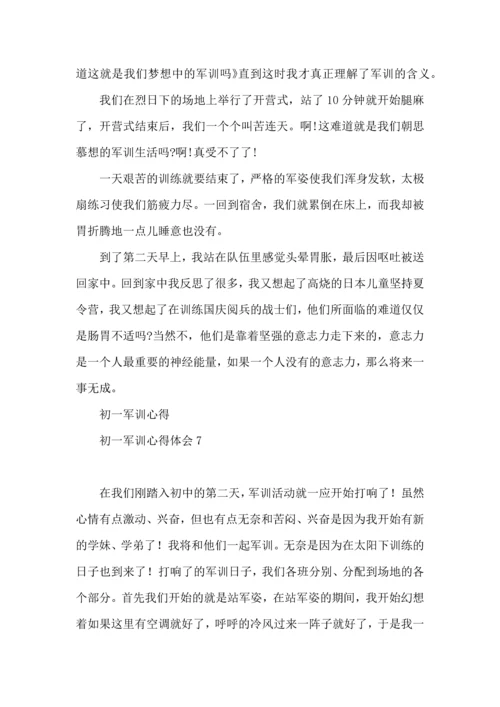 初一军训心得体会汇编15篇.docx