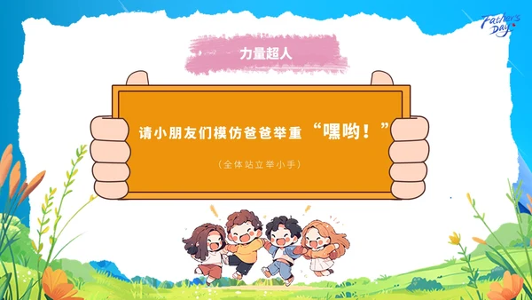蓝色卡通感恩父亲节教学课件ppt模板