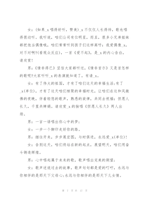 企业年会员工主持词5篇.docx