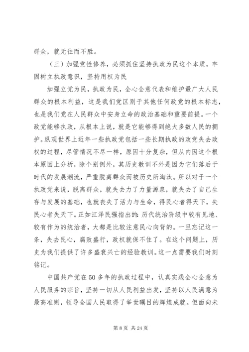 党性培训心得体会.docx