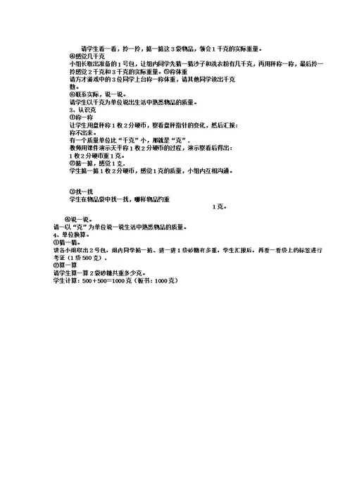 教学课件《克及千克认识》