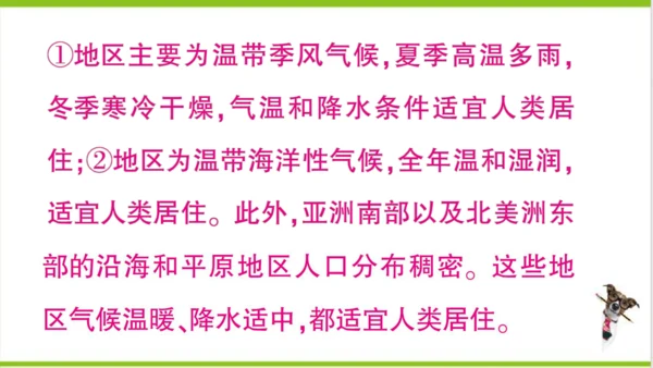 【掌控课堂-同步作业】人教版地理七(上)第五章 发展与合作 真实情境·活动探究——气候与人类活动的关