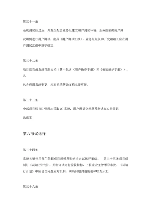 软件公司研发综合项目管理新规制度.docx