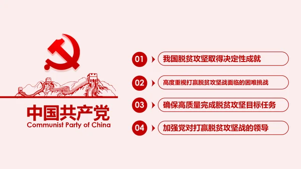 学习决战决胜脱贫攻坚座谈会重要讲话PPT模板