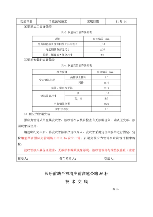 T梁预制综合施工重点技术交底.docx