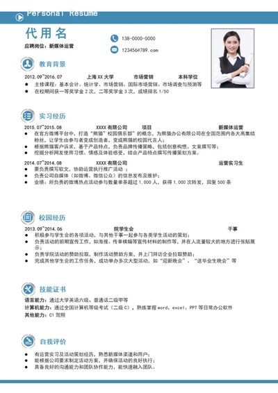 极简风新媒体运营个人简历模板word简历