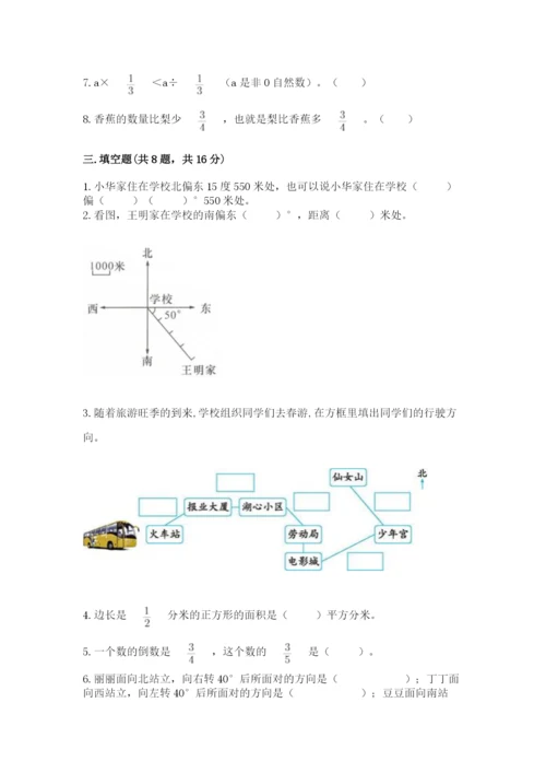 人教版六年级上册数学期中考试试卷附答案（名师推荐）.docx